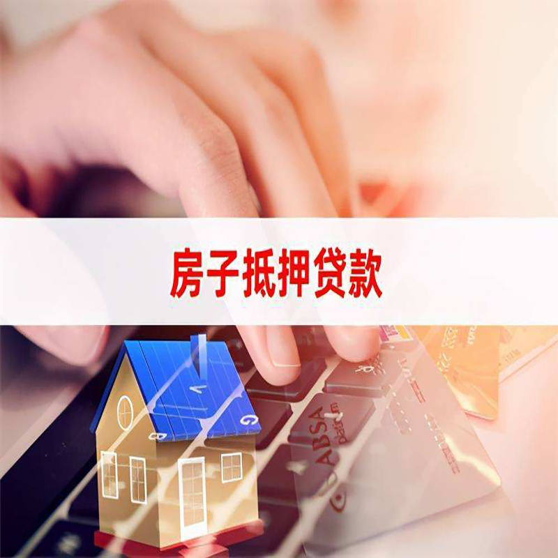 苏尼特左重庆住房抵押贷款怎么办理