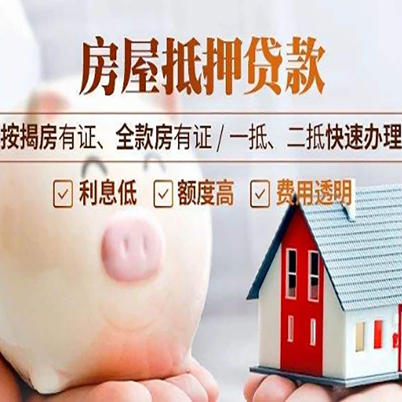 苏尼特左重庆房产抵押贷款办理条件及额度