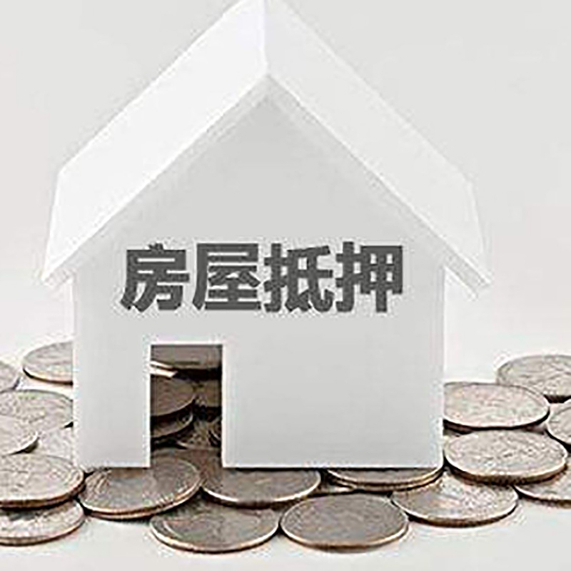 苏尼特左重庆房子抵押贷款办理优势