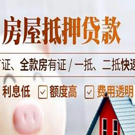 苏尼特左房产抵押贷款的申请条件是什么?