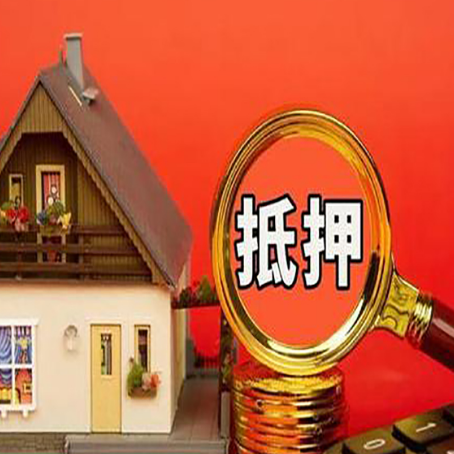 苏尼特左房屋抵押贷款怎么做？